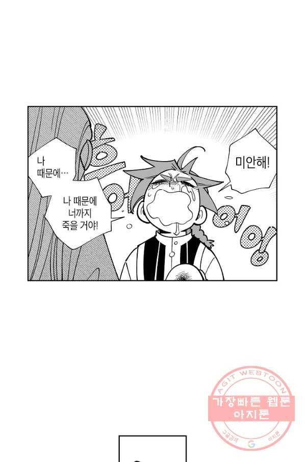 용의 귀로 10화 우물 안 개구리 29