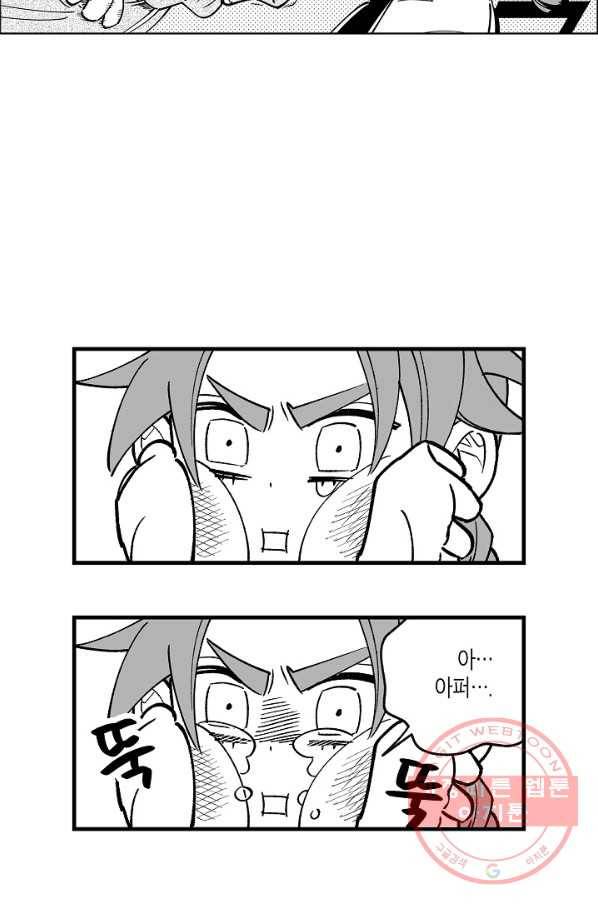 용의 귀로 10화 우물 안 개구리 31