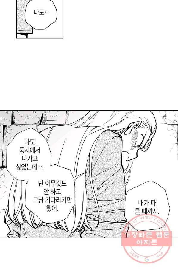 용의 귀로 10화 우물 안 개구리 34