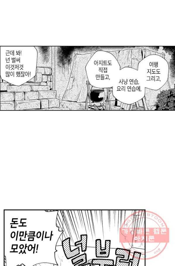 용의 귀로 10화 우물 안 개구리 35