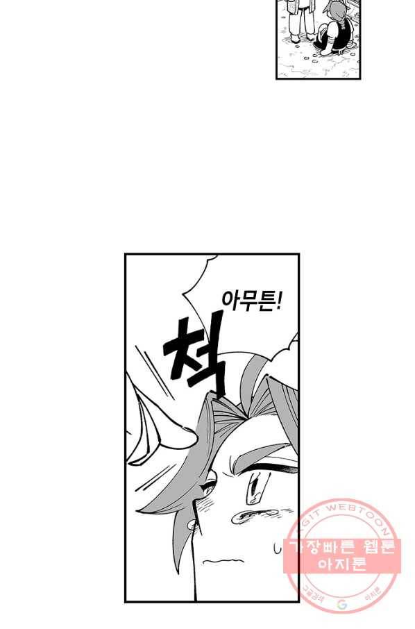 용의 귀로 10화 우물 안 개구리 37