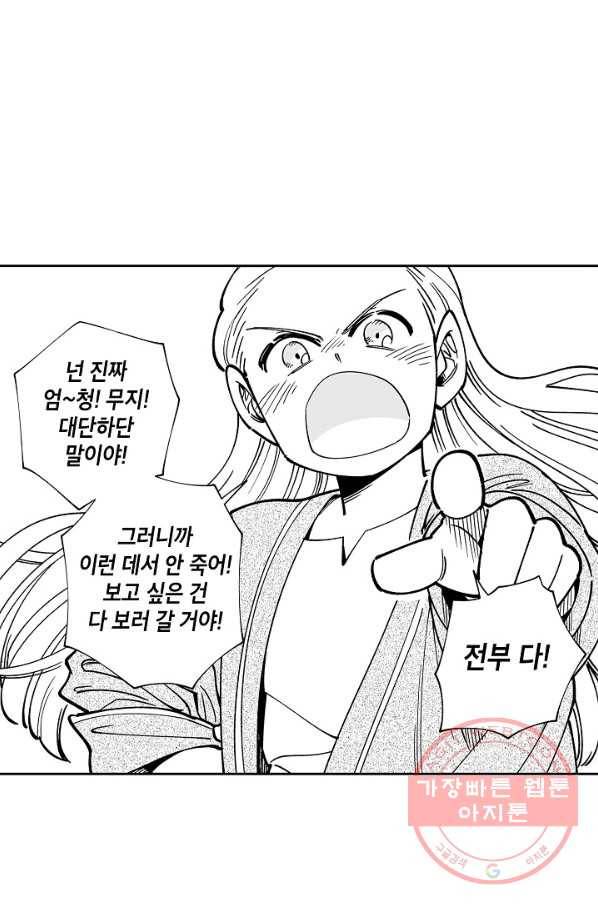 용의 귀로 10화 우물 안 개구리 38