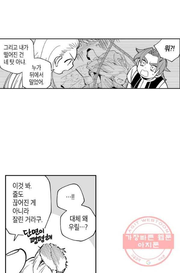 용의 귀로 10화 우물 안 개구리 40