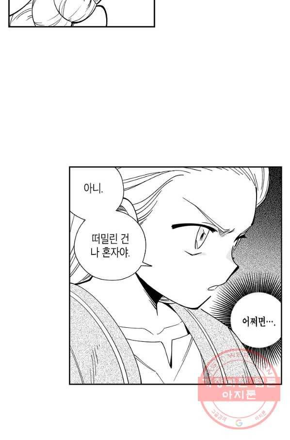 용의 귀로 10화 우물 안 개구리 41