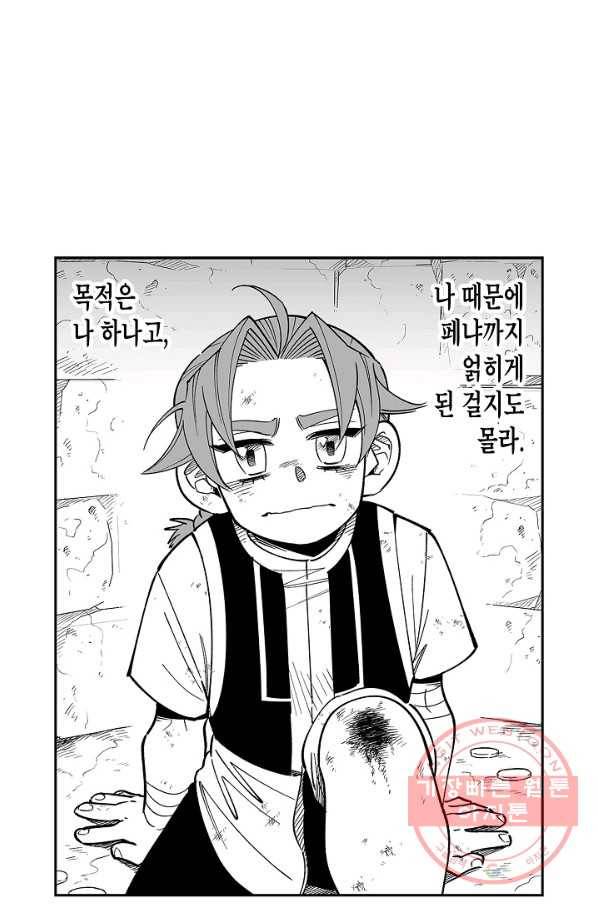 용의 귀로 10화 우물 안 개구리 42