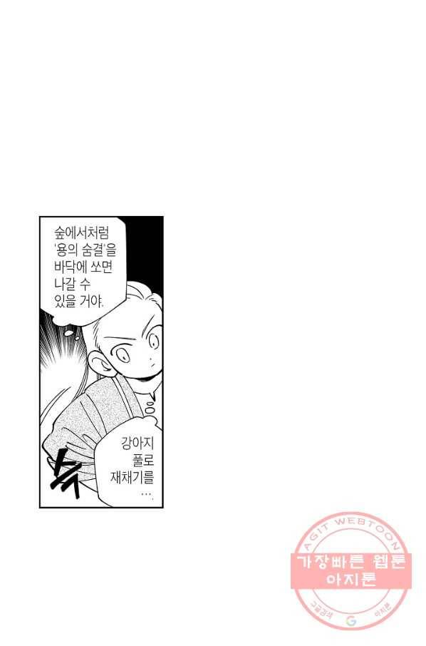 용의 귀로 10화 우물 안 개구리 43