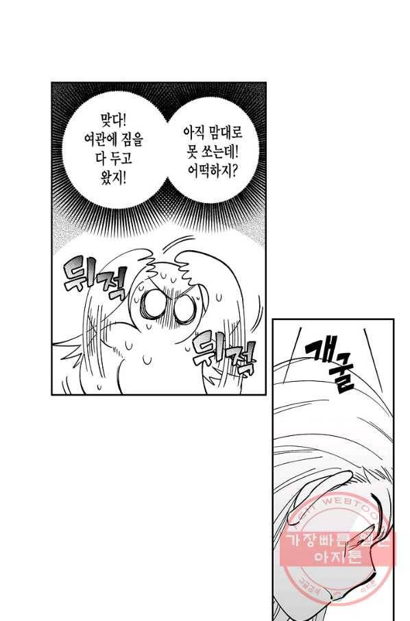 용의 귀로 10화 우물 안 개구리 44