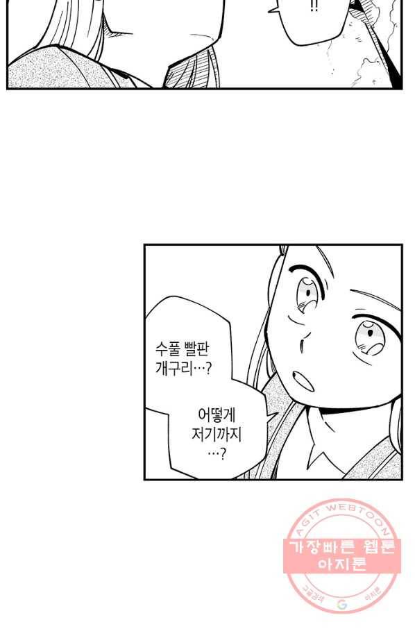 용의 귀로 10화 우물 안 개구리 46