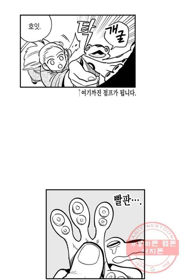 용의 귀로 10화 우물 안 개구리 47