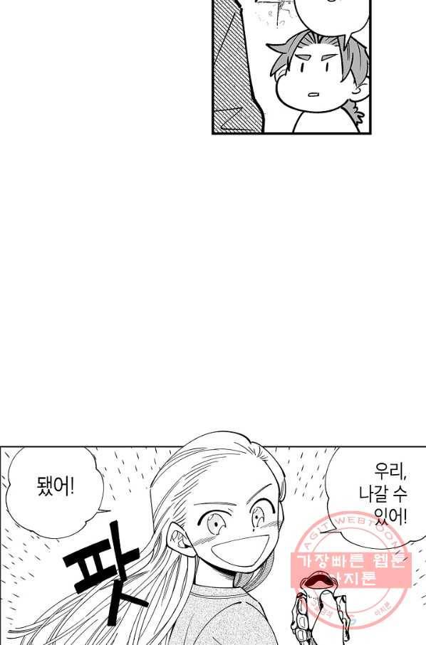 용의 귀로 10화 우물 안 개구리 49