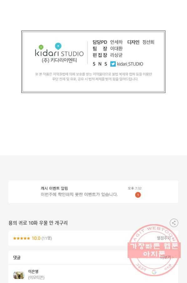 용의 귀로 10화 우물 안 개구리 51
