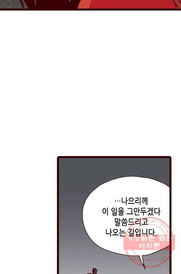Oh,My 로맨틱 구미호 33화 6