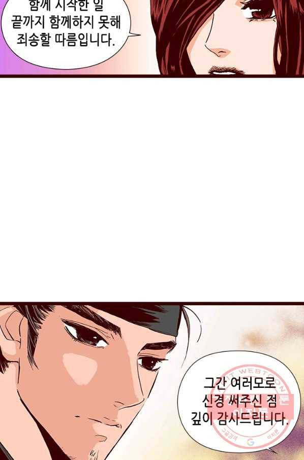 Oh,My 로맨틱 구미호 33화 8