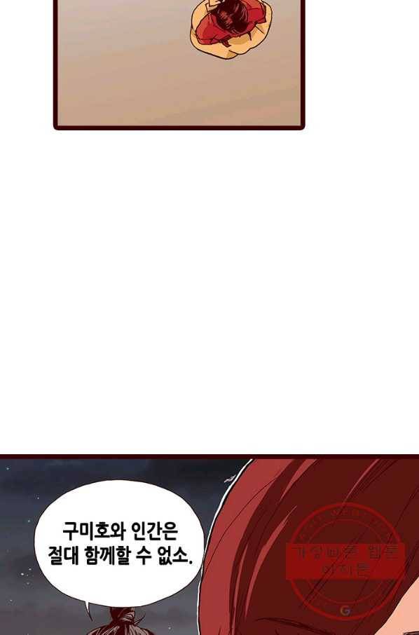 Oh,My 로맨틱 구미호 33화 10