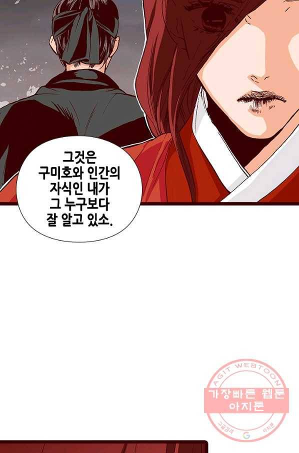 Oh,My 로맨틱 구미호 33화 11