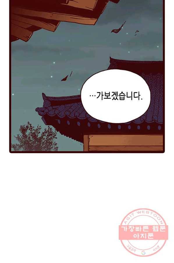 Oh,My 로맨틱 구미호 33화 16