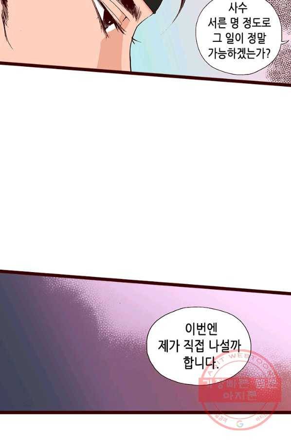 Oh,My 로맨틱 구미호 33화 22
