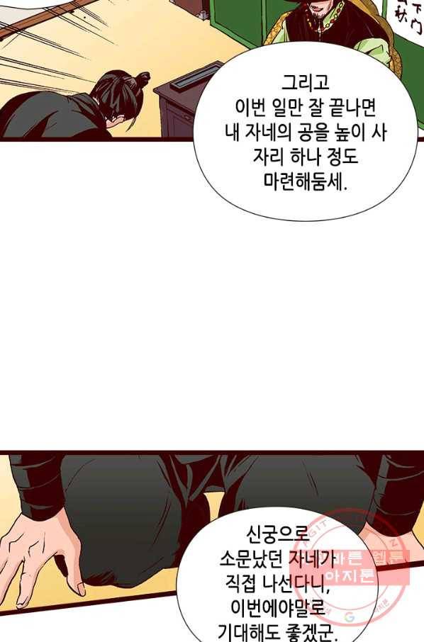 Oh,My 로맨틱 구미호 33화 25