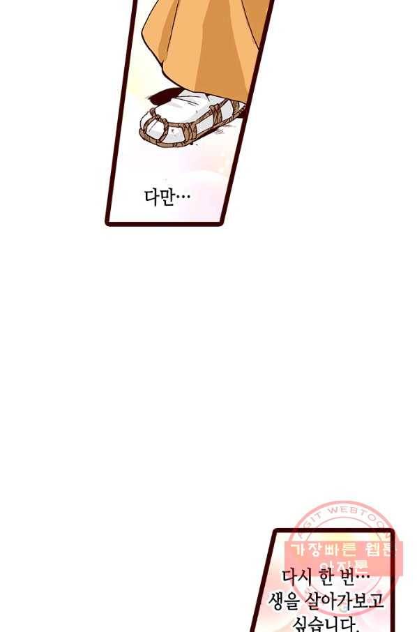 Oh,My 로맨틱 구미호 33화 41