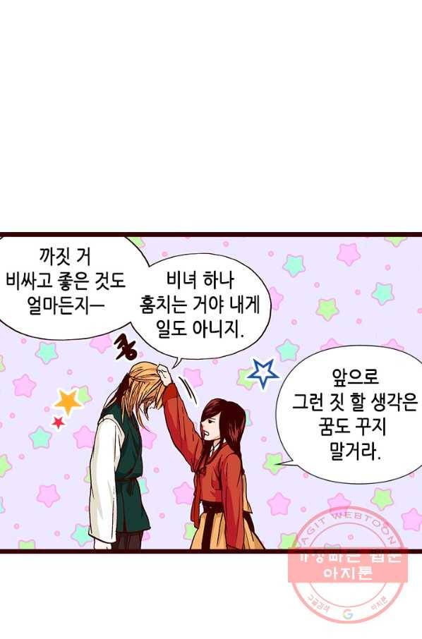 Oh,My 로맨틱 구미호 33화 53
