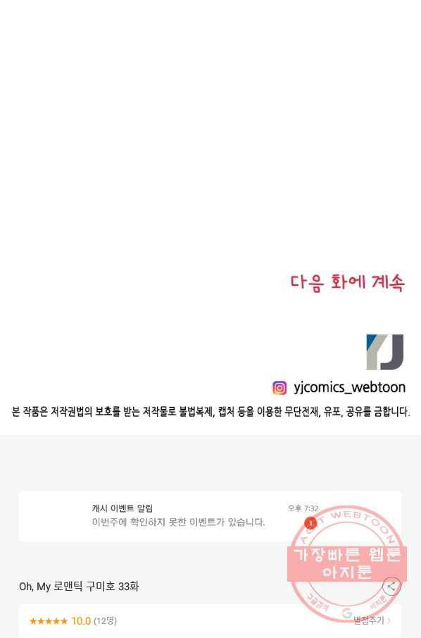 Oh,My 로맨틱 구미호 33화 58