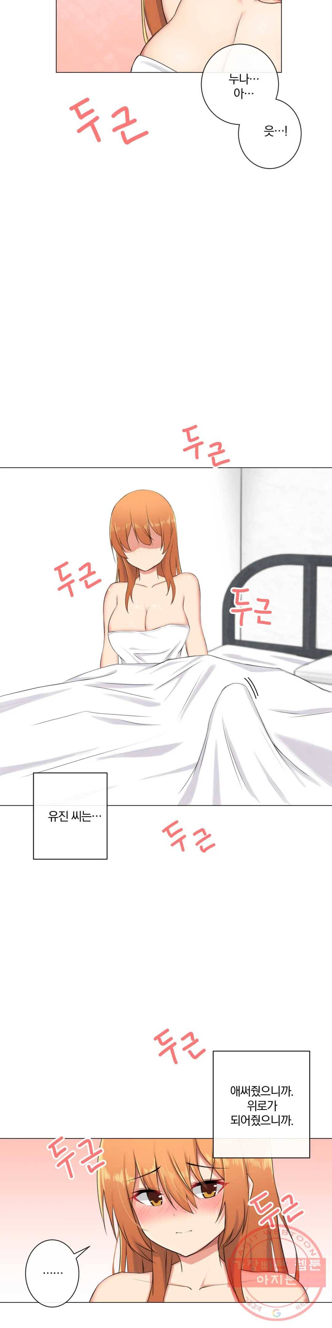 하지 않으면 늘어나는 방 6화 5