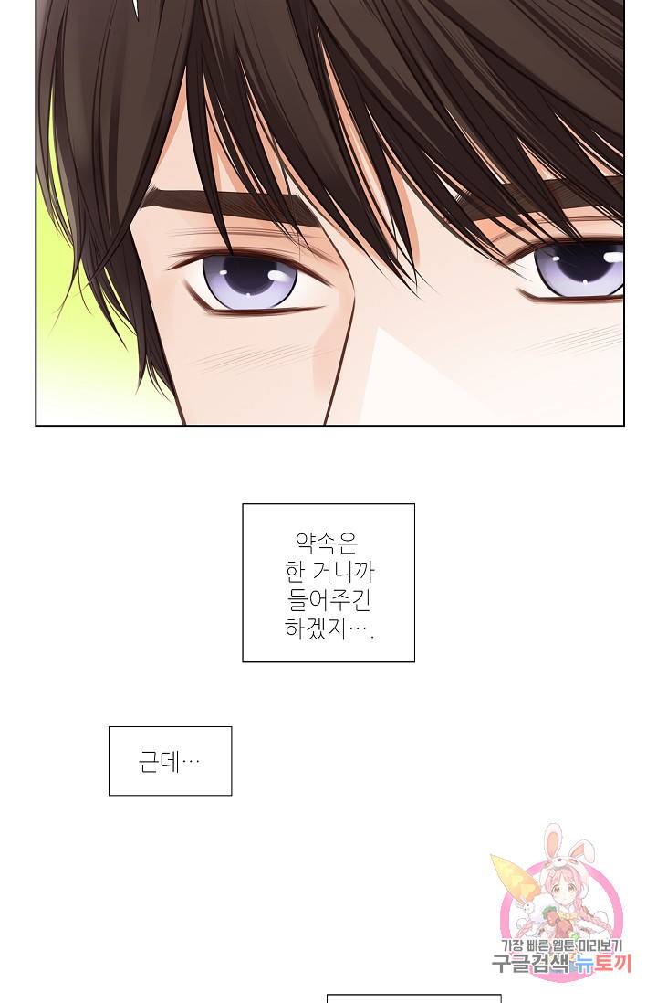 내가 널 사랑할 때 24화 4