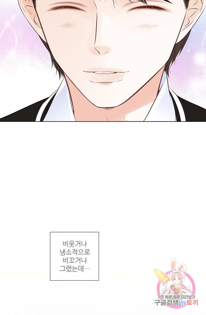내가 널 사랑할 때 24화 10