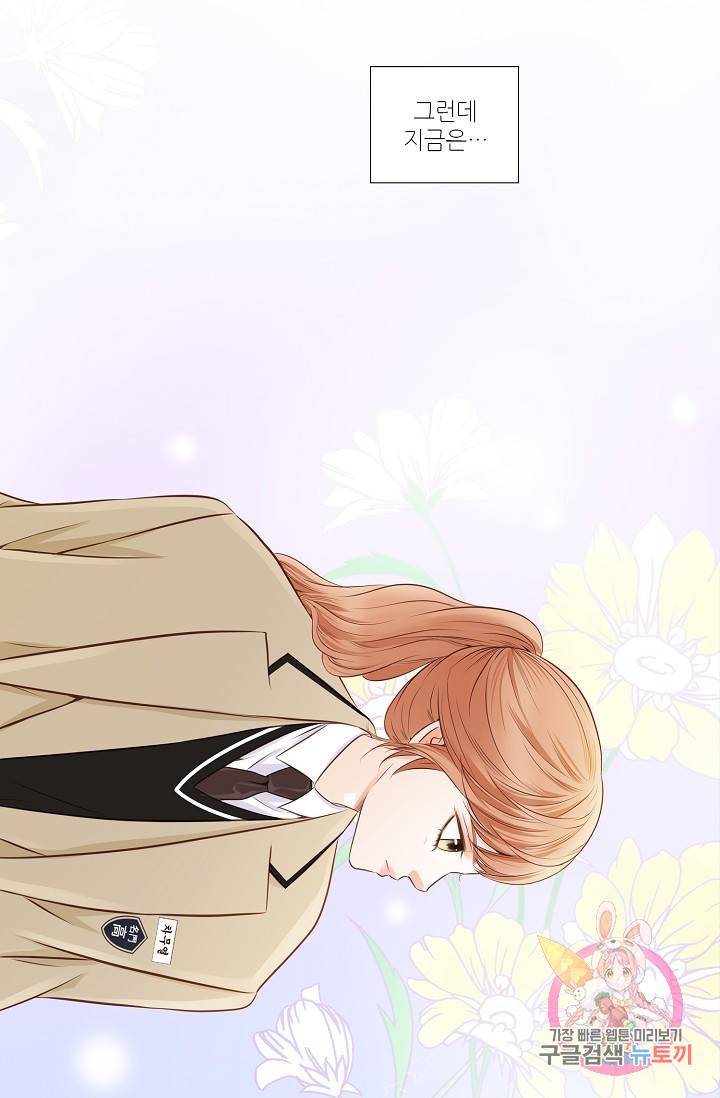 내가 널 사랑할 때 24화 11