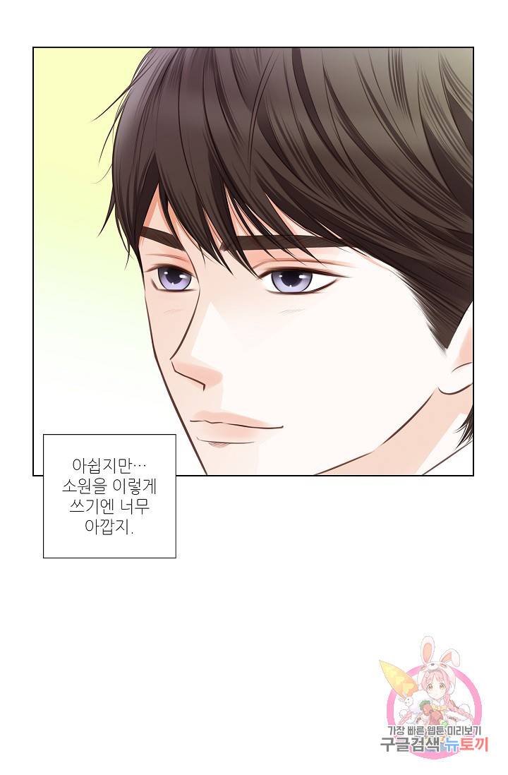 내가 널 사랑할 때 24화 15