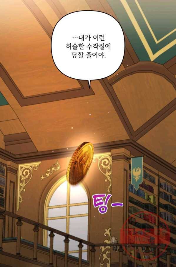 황녀님이 사악하셔 33화 3