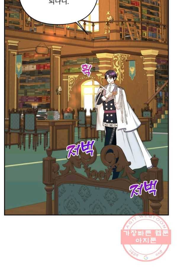 황녀님이 사악하셔 33화 5