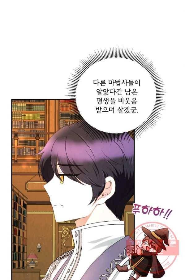 황녀님이 사악하셔 33화 7
