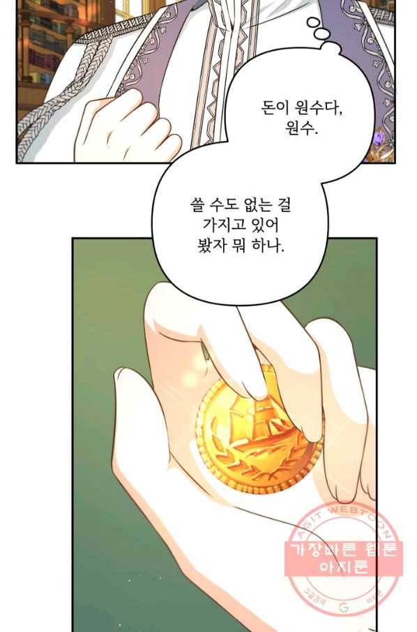 황녀님이 사악하셔 33화 9