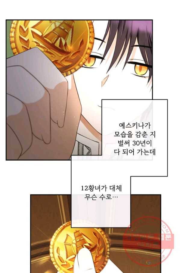 황녀님이 사악하셔 33화 13