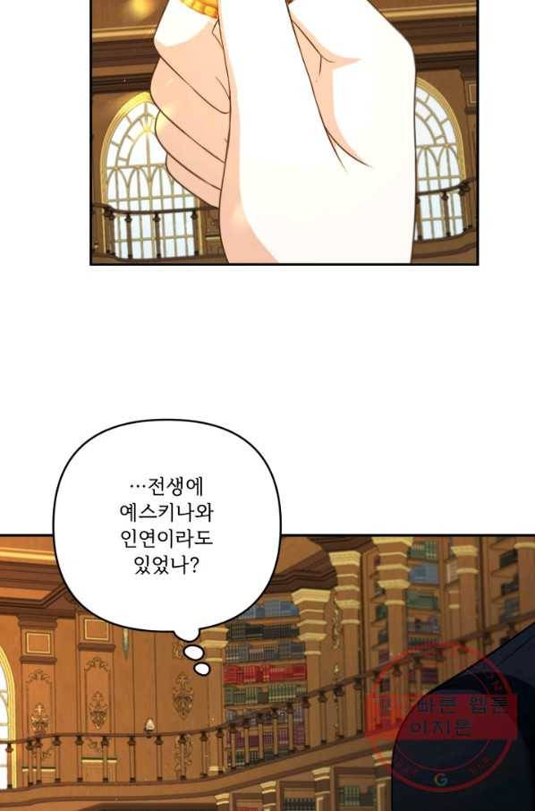 황녀님이 사악하셔 33화 14
