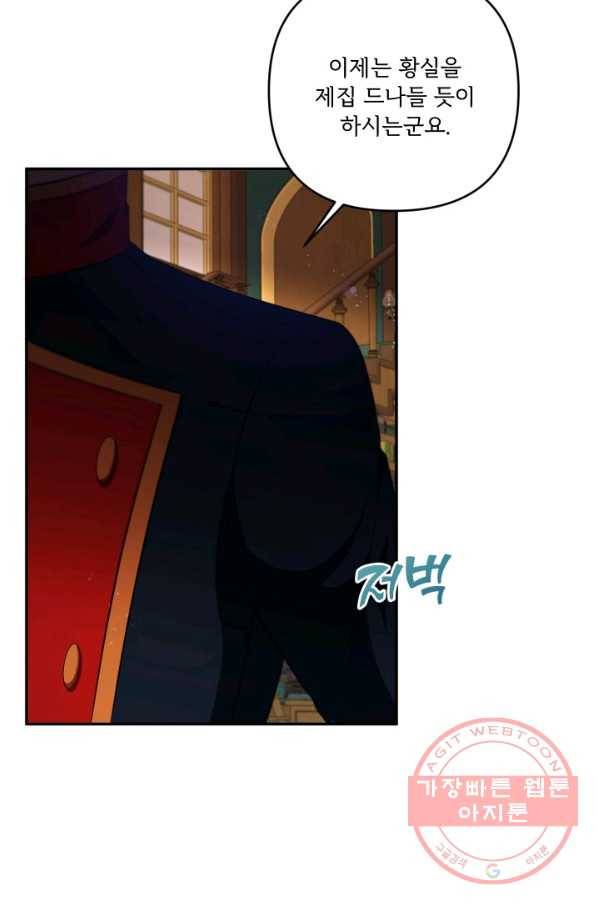 황녀님이 사악하셔 33화 16