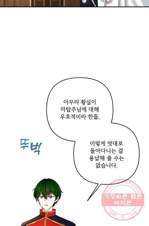 황녀님이 사악하셔 33화 19