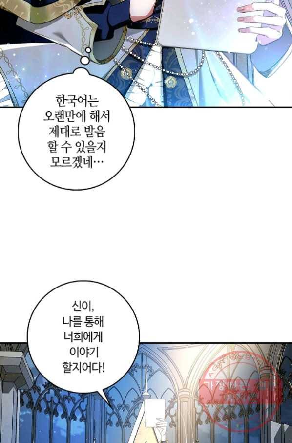 남편이 미모를 숨김 62화 7