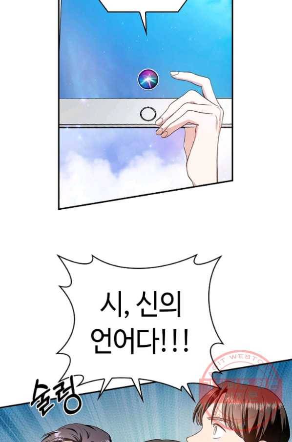 남편이 미모를 숨김 62화 9