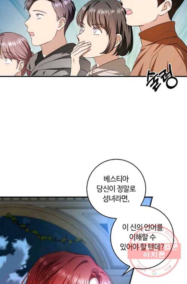 남편이 미모를 숨김 62화 10