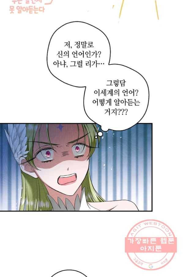 남편이 미모를 숨김 62화 14