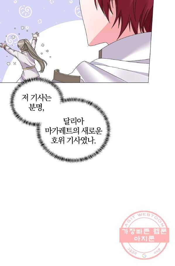 악녀지만 여주인공이 되겠습니다 37화 7