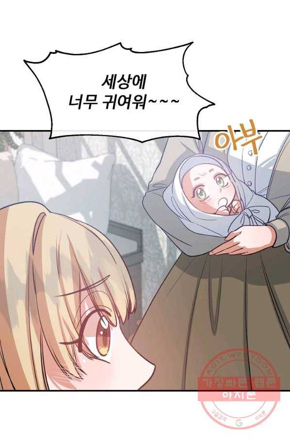 자보트를 새 언니라고 부르지 마세요 - 46화 3