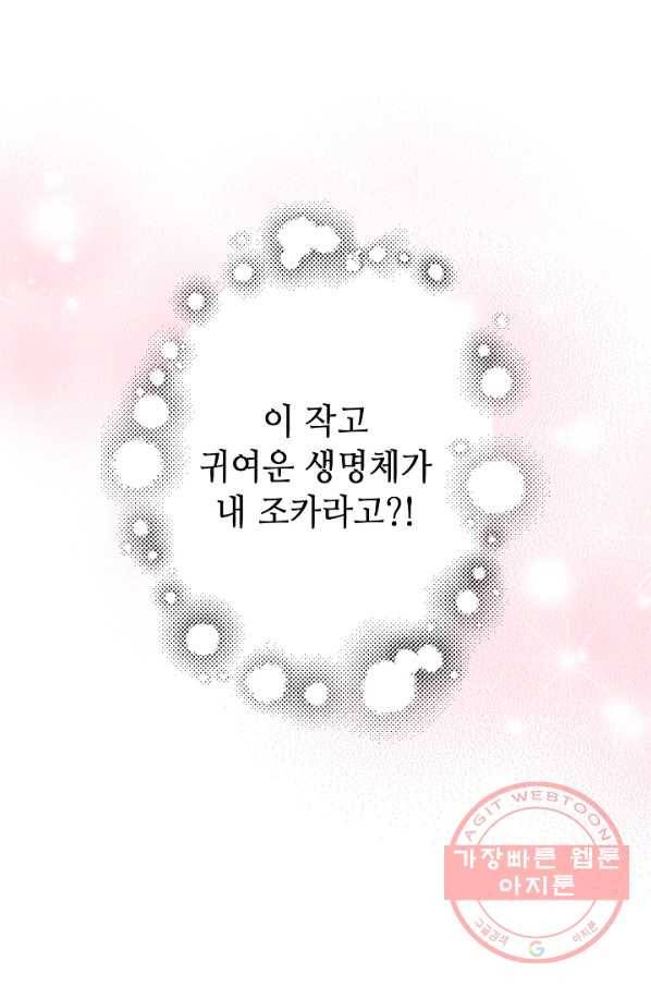 자보트를 새 언니라고 부르지 마세요 - 46화 4