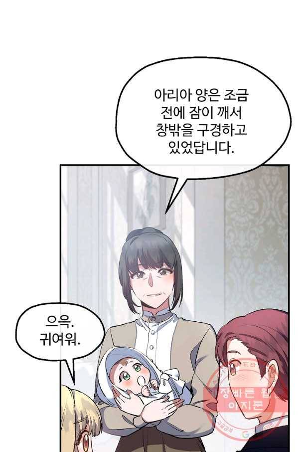자보트를 새 언니라고 부르지 마세요 - 46화 5