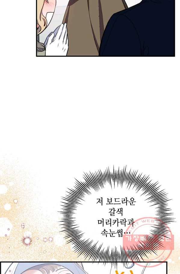 자보트를 새 언니라고 부르지 마세요 - 46화 6