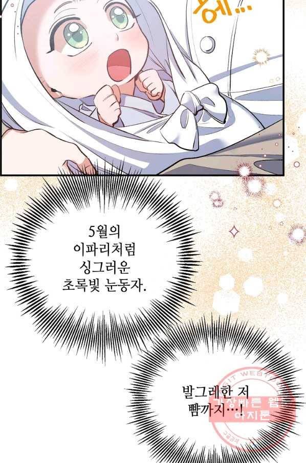 자보트를 새 언니라고 부르지 마세요 - 46화 7