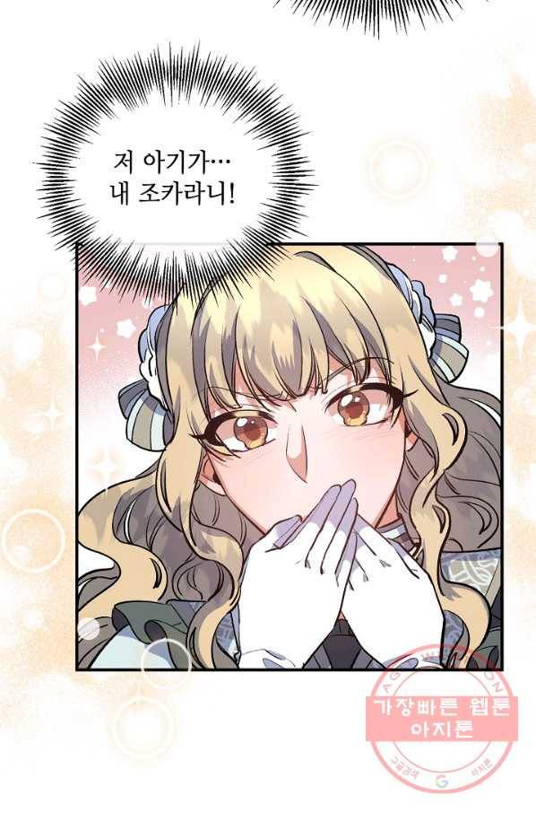 자보트를 새 언니라고 부르지 마세요 - 46화 8