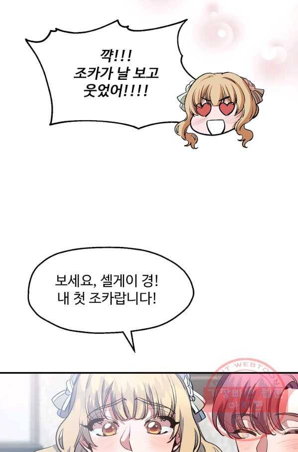 자보트를 새 언니라고 부르지 마세요 - 46화 10